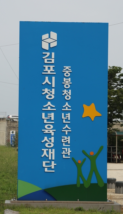 중봉청소년수련원