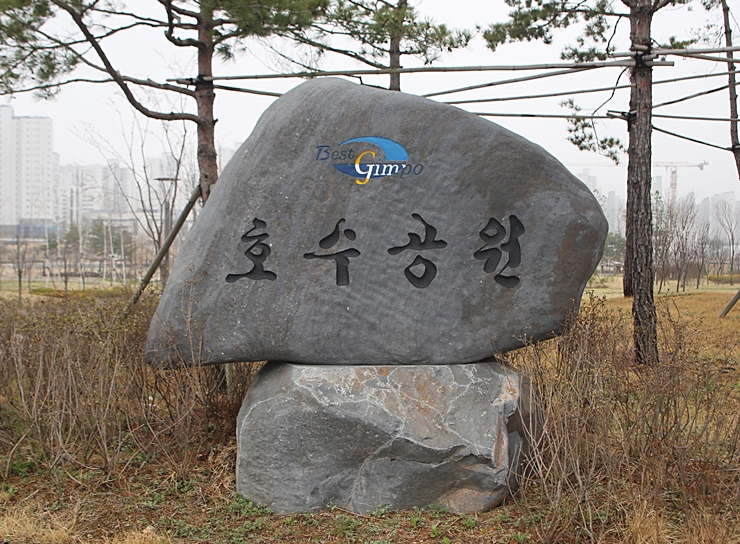 김포호수공원, 공원, 산책,분수